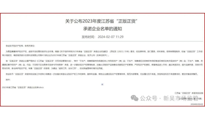 熱烈慶祝！無(wú)錫軍工智能電氣股份有限公司榮獲江蘇省“正版正貨”承諾企業(yè)